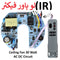 AC DC Ceiling Fan Circuit 30-60w U Shape with IR Remote Control